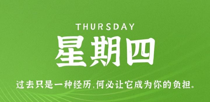 9月1日,星期四,在这里每天60秒读懂世界!