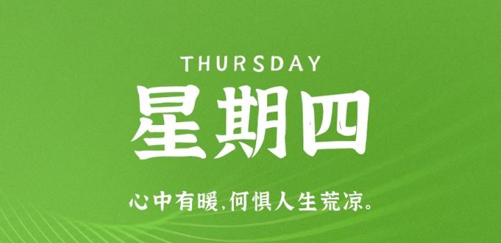 9月22日,星期四,在这里每天60秒读懂世界!
