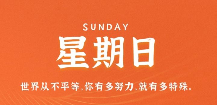 10月23日,星期日,在这里每天60秒读懂世界!