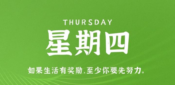 12月1日,星期四,在这里每天60秒读懂世界!
