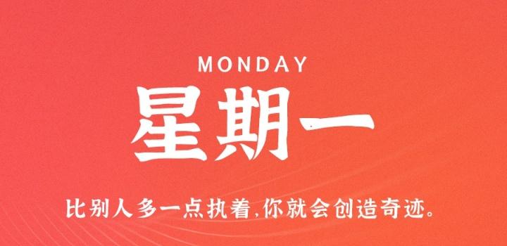 12月5日,星期一,在这里每天60秒读懂世界!