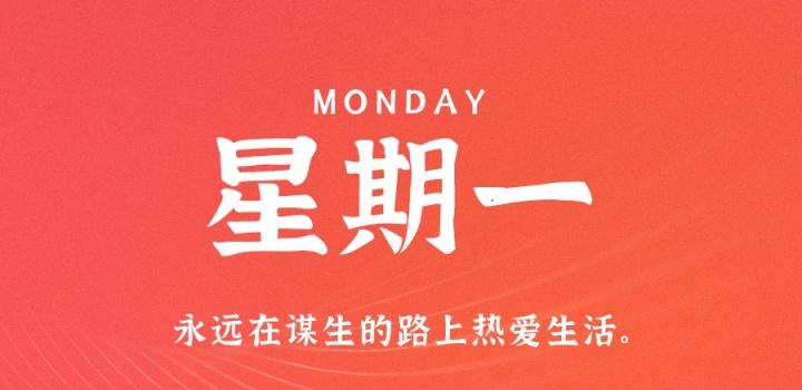 12月26日,星期一,在这里每天60秒读懂世界!